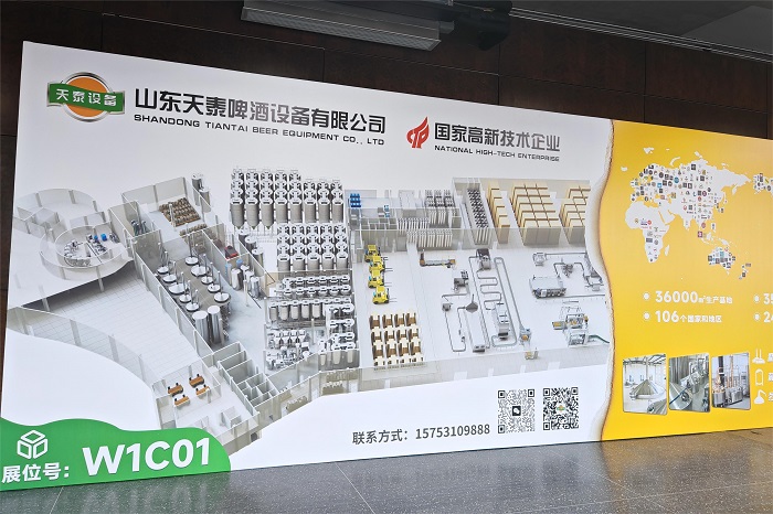 山東天泰啤酒設備有限公司