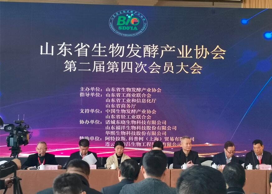 山東省生物發(fā)酵產(chǎn)業(yè)協(xié)會在濟(jì)南召開第二屆第四次會員大會