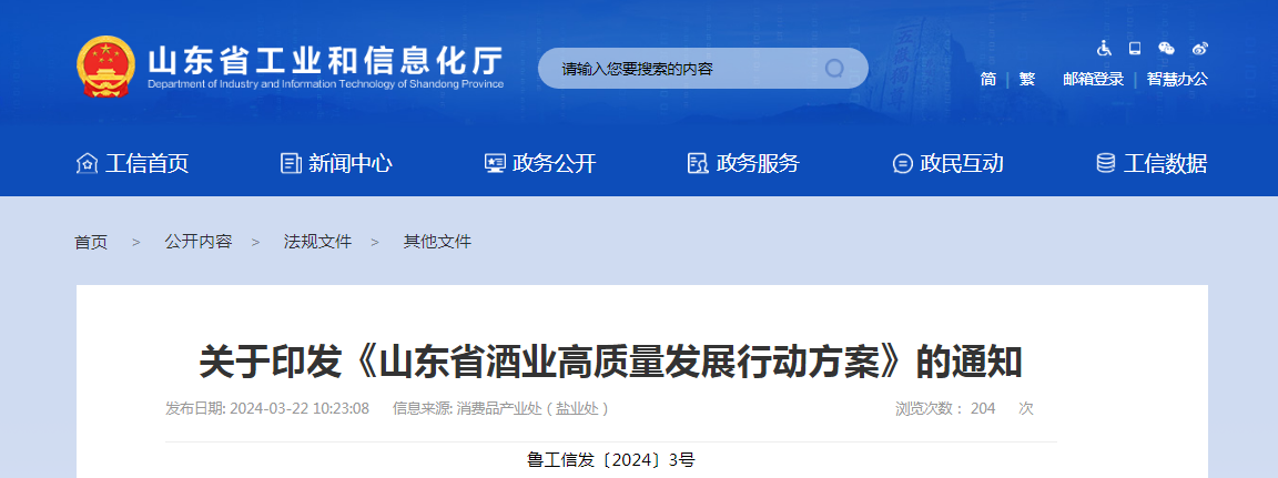 啤酒、葡萄酒等多品類納入《山東省酒業(yè)高質(zhì)量發(fā)展行動方案》