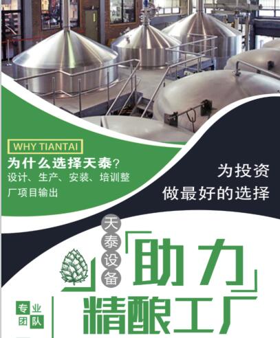 用啤酒設(shè)備自釀啤酒二次發(fā)酵的小竅門(mén)